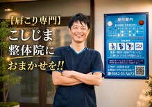 こしじま整体院