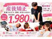 クレアーレ整体院 真法院の雰囲気（10月限定！産後の骨盤矯正を初回1980円で受けられます）