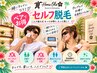 【ペアでセルフ脱毛】カップル・夫婦・友達・親子OK★1時間20,000円