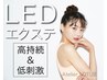 【LEDエクステ】オフ無料☆LEDフラットラッシュ140本　¥8390