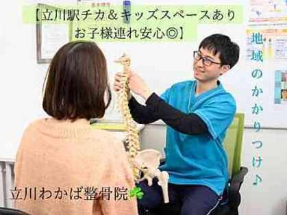 立川わかば整骨院の写真