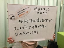 リボディ(Re.Body)/頭蓋骨すもーる術(廣神担当)