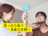 歯を本来の白さに！美容ホワイトニング