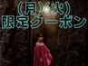 【月火限定】黄土よもぎ蒸し 30分 ¥4950→¥4400