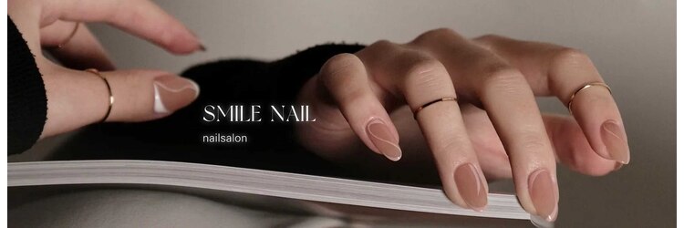 スマイル ネイル 赤羽(smile nail)のサロンヘッダー