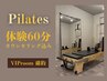 【完全個室VIP】ピラティス体験60分 ¥0