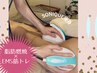 30代～の垂れ尻、境目のないアシリを解消☆｜下半身ソニーク痩身｜70分¥9800