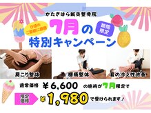 かたぎはら鍼灸整骨院