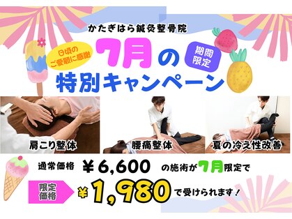 かたぎはら鍼灸整骨院の写真