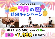 かたぎはら鍼灸整骨院