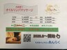 ８月より男女共通メニューとして再スタート♪  ☆オイルリンパマッサージ☆  