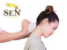 セン(SEN)/首肩をあたためてリラックス♪