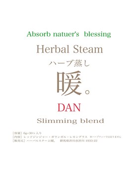 アストリア(ASTORIA)/ハーバルスチーム(ハーブ蒸し)