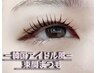  【韓国ぷるぷるロッド】まつげパーマ《束感トリートメント仕上げ》k