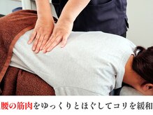 茨木中央整体院/腰のほぐし
