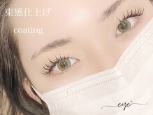 アイプラス(eye+)/ボリュームeye
