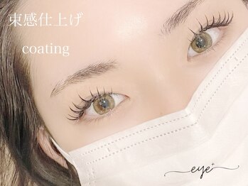 アイプラス(eye+)/ボリュームeye