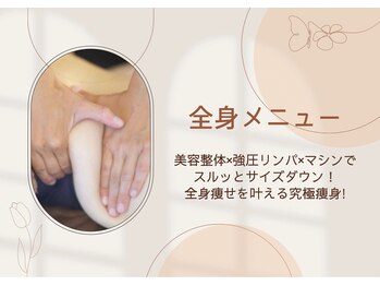 ビューティーグランツ(beauty granz)/全身メニュー