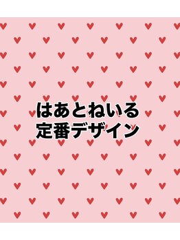 はあとねいる 尼崎立花店/
