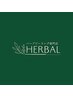 2025年12月より料金を一新！【リニューアルオープン】ハーブピーリングHERBAL
