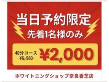 ホワイトニングショップ 奈良香芝店(Whitening shop)