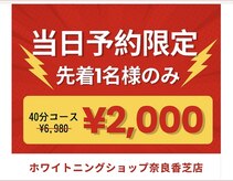 ホワイトニングショップ 奈良香芝店(Whitening shop)