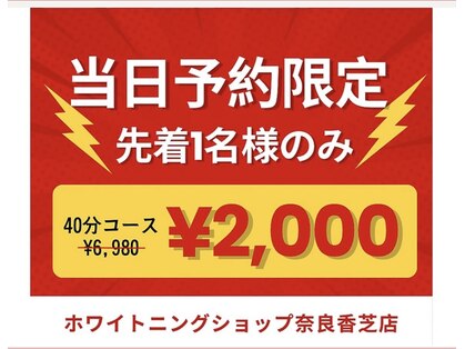 ホワイトニングショップ 奈良香芝店(Whitening shop)の写真