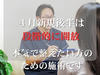 慧仁治療院/4月新規後半は段階的にご案内