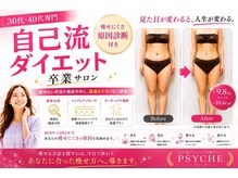 プシュケ(PSYCHE)