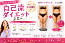 プシュケ(PSYCHE)