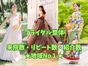 セブンベルズ美容整体の写真/口コミ評価地域最高クラスのブライダル整体で結婚式に向けたドレス映えを！花嫁さんの不安を全力サポート！
