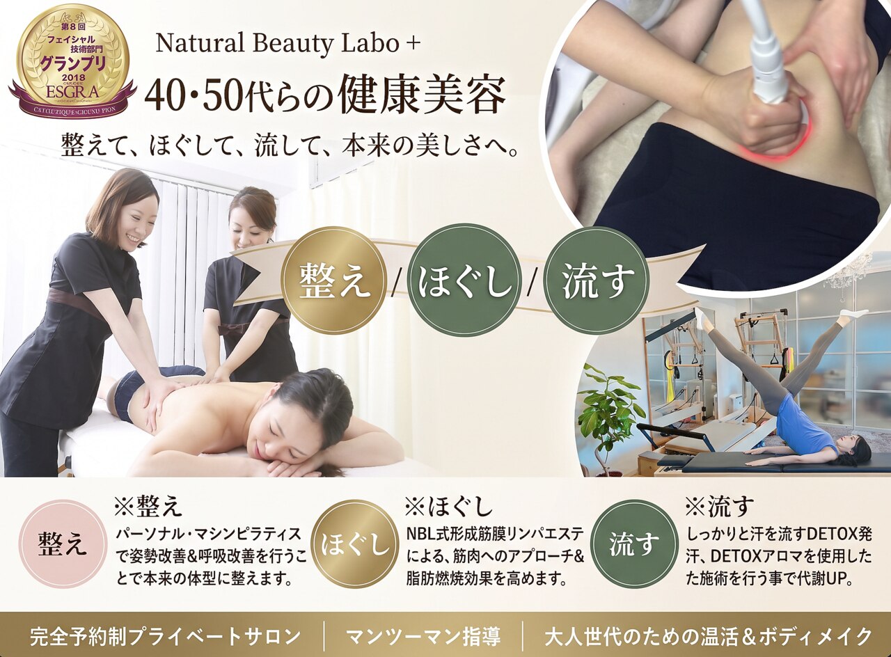 ナチュラルビューティーラボ(Natural Beauty Labo+)｜ホットペッパー