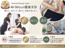 ナチュラルビューティーラボ(Natural Beauty Labo+)