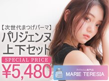 マリーテレジア 渋谷(MARIE TERESIA)の雰囲気（まつげパーマ(パリジェンヌ)/フラットラッシュが当店オススメ★）