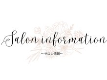 ブラン 松本店(Blanc)/ ブラン松本パルコ店サロン情報