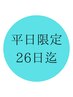 【平日限定4/26迄】花粉対策シャンプー付ラッシュリフト¥7,100→¥6,500