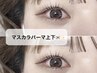 《今話題♪》 上下マスカラパーマ 新規10800円/再来11300円