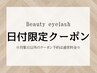 ★地域最安値★6月11.12.13日限定＊まつげパーマ3850円→2500円【尼崎】