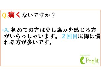 ラプリ 福岡天神店(Raplit)/よくあるご質問 美鼻/小顔/天神