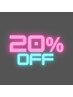 HAURNA限定【全ジェルメニュー20%引き！】※7月1日～