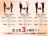  【8月残り3名】90日でリバウンドなし　 痩身美容整体＋カウンセリング　