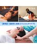 【夏限定！脳疲労と首肩コリにひんやりケア】タイ古式＋ヘッド＋ネック85分