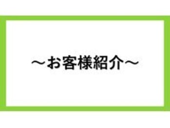 ラプリシュシュ 岡山店(Raplit)/ お客様紹介