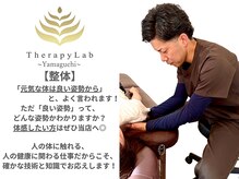 セラピーラボ 山口店(Therapy Lab)