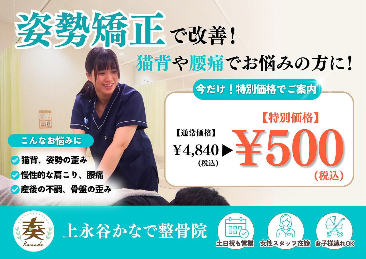 上永谷かなで整骨院｜ホットペッパービューティー