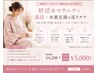 【妊活&マタニティ】温活×水素足湯で巡りケア ¥6250→¥5000