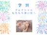 学割U24【乾燥・くすみ肌改善】もちもち潤い肌へ45分￥3,800