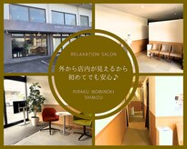 りらく もみのき 清水店