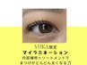 【期間限定】SHIORI限定パリジェンヌorマツパ+ブラックティント7200→￥5600