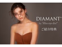 ディアマン バイミスアイドール 代官店(DIAMANT by Miss eye dor)/ご紹介特典
